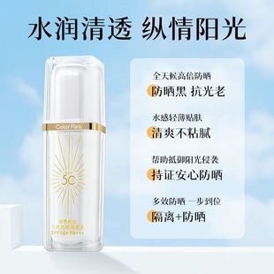 迷色粉丝冰爽防晒隔离乳SPF50全身脖子面部防晒防水学生男女户外