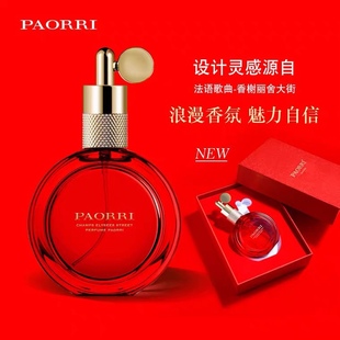 【新年高定版】巴格黎香榭丽舍大街香水女浪漫清新持久结婚礼物