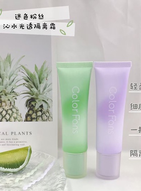 紫色绿色隔离霜素颜霜合一学生女正品打底遮瑕保湿妆前乳