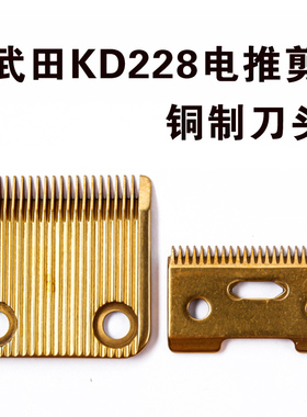 武田电推子刀头通用理发器