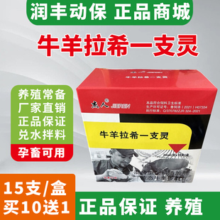 牛羊拉希一支灵杨树花口服液兽用猪牛羊痢疾鸡鸭鹅用饲料原料正品