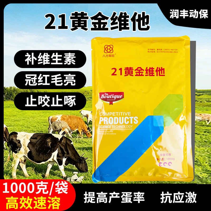 兽用21金维他多维复合添加剂