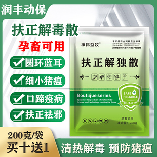 兽用扶正解毒散猪药抗病毒圆环蓝耳猪瘟口蹄疫病伪狂犬病发酵中药