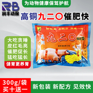 高铜九二0催肥快兽用 饲料添加剂疯长素小乳猪大吃猛吃猛长促长剂