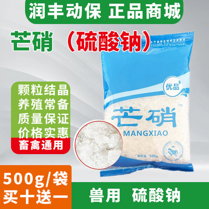 兽用硫酸钠颗粒结晶健胃盐猪牛羊马猪清热泻火通便排毒皮硝芒硝粉