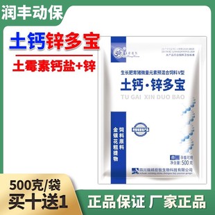 兽用土霉素钙盐预混剂猪牛羊促长畜禽用鸡鸭鹅土霉素粉土钙锌多宝