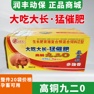 兽用高铜九二0大吃大长猛催肥920猪用猛长精育肥猪催肥增重生长素