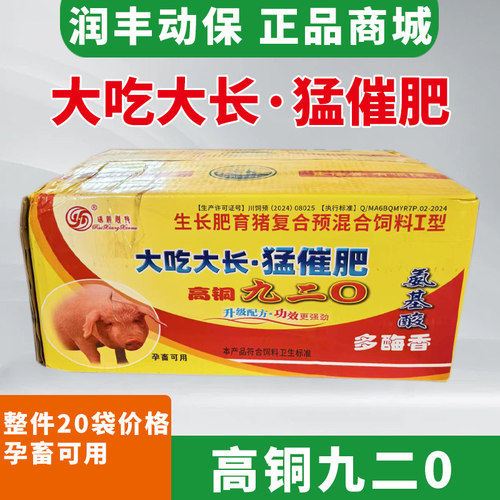 高铜920猪用猛长精饲料添加剂