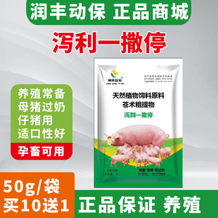 泻痢一撒停兽用苍术粉仔猪小猪红黄白过奶母子安杨树花一撒停饲料