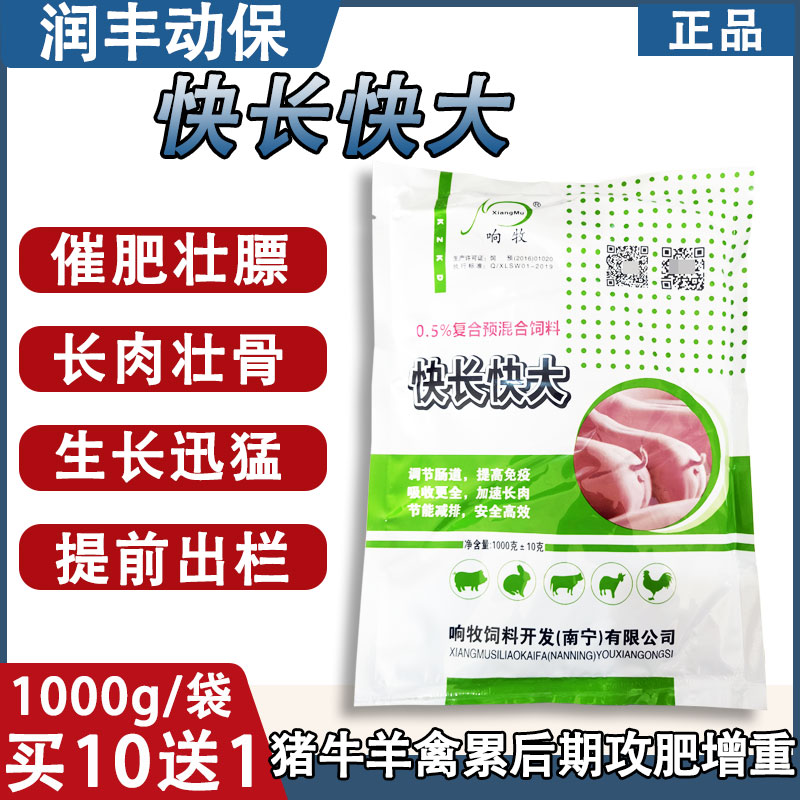 兽用快长快大促长饲料添加剂猪牛羊鸡鸭鹅鱼催肥壮膘长肉王猛长精