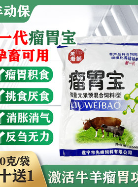 牛羊反刍胃胀积食瘤胃宝