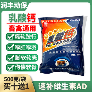 兽用乳酸钙强力乳酸钙钙片钙粉高钙活性钙猪牛羊畜鸡鸭鹅缺钙补钙