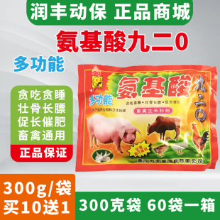 兽用多功能氨基酸九二0预混料猪牛羊鸡鸭鹅催肥壮膘壮骨促长开胃