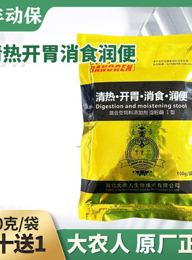 大农人生物清热健胃散猪牛羊