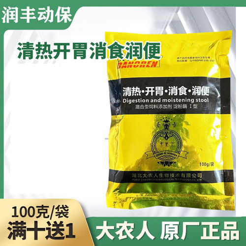 大农人生物清热健胃散猪牛羊