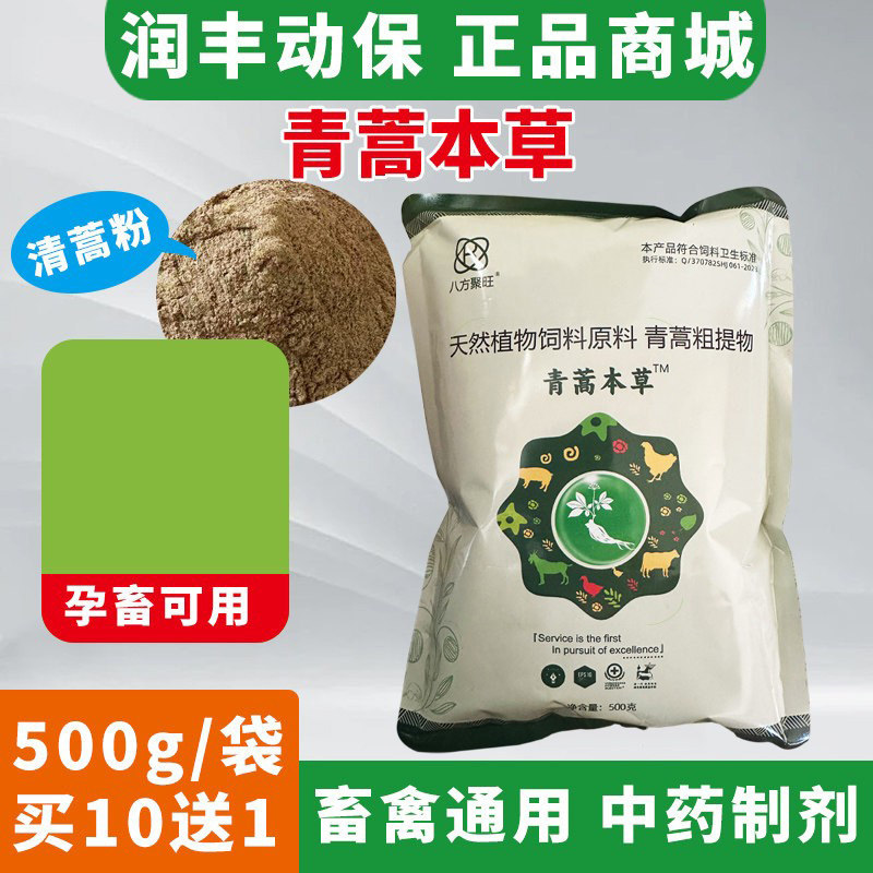 兽用青蒿素猪用中药粉猪瘟牛羊血虫焦虫病附红体鸡鸭鹅禽白冠球虫