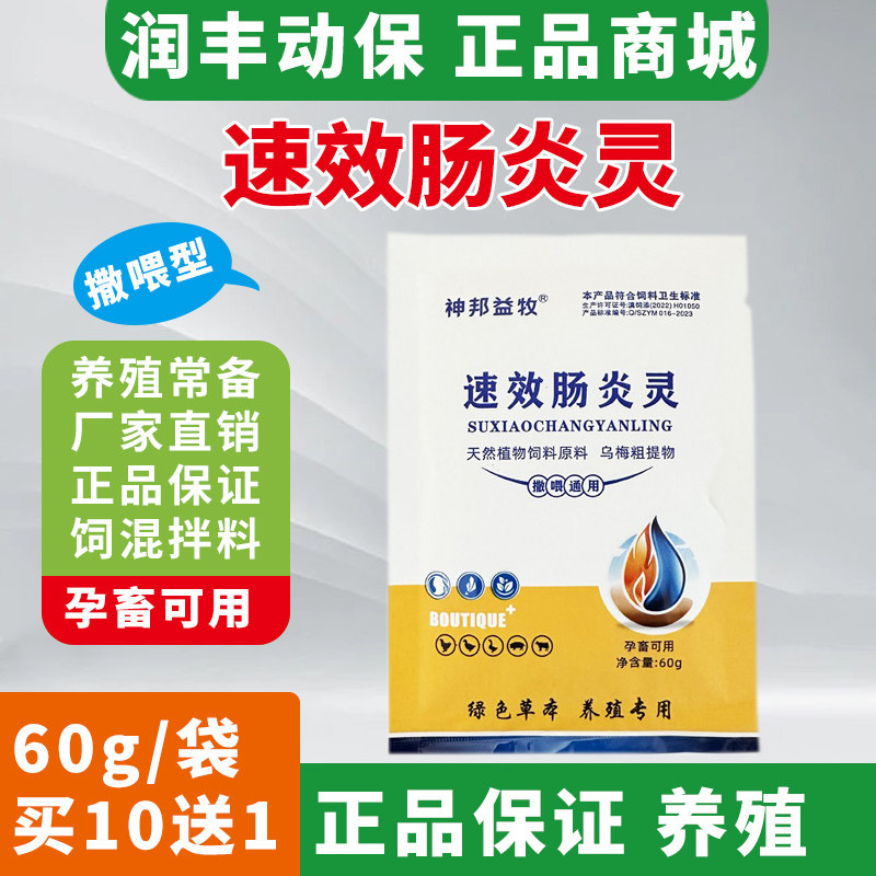 速效肠炎灵猪牛羊用仔猪小猪用孕畜可用五味石榴皮散兽用饲料原料
