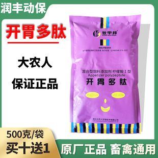 兽用开胃多肽猪不吃食厌食牛羊用反刍瘤胃胀气健胃诱食灵大农人