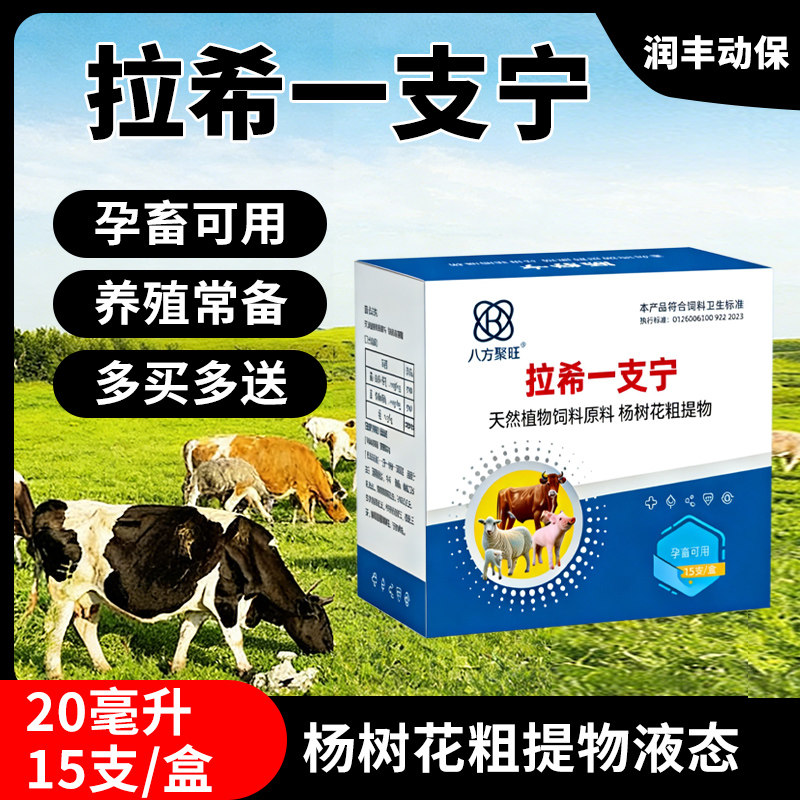 兽用牛羊泻痢停杨树花提取物犊牛羔羊一支灵口服液猪牛羊用保护液