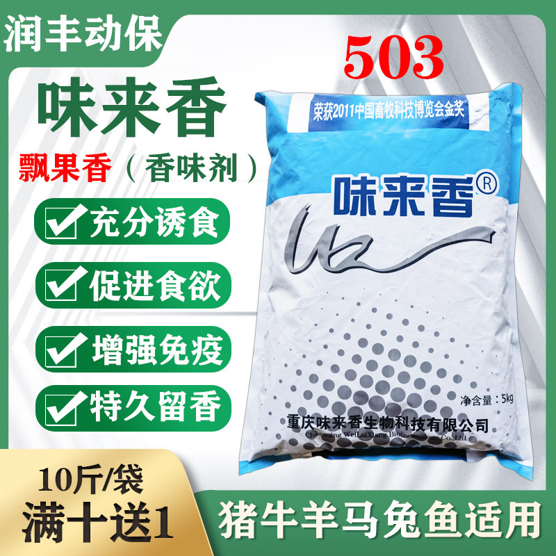 诱食剂饲料添加剂养殖味来香