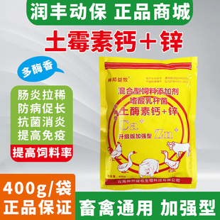 生物钙盐抗菌消炎止痢猪牛羊鸡鸭鹅兽用土霉素钙盐防病促长添加剂