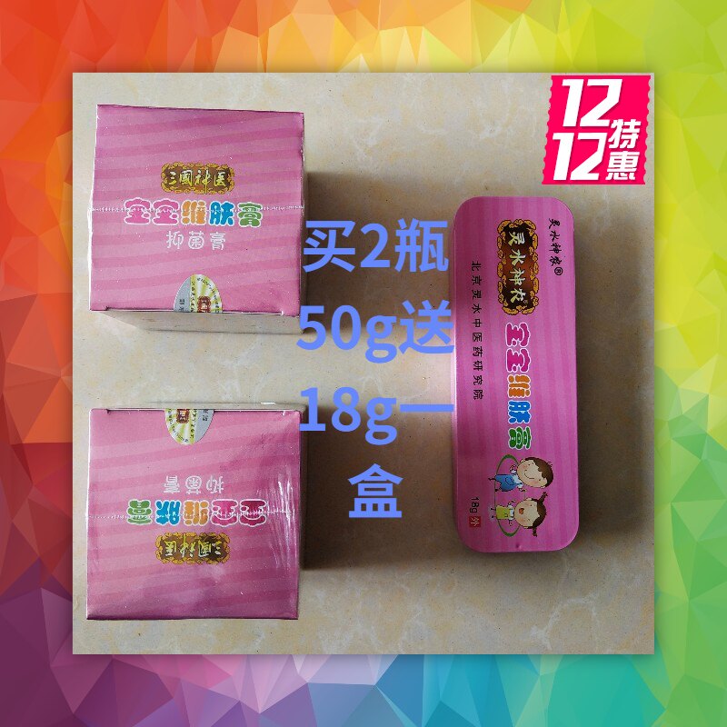 三国神医宝宝维肤膏宝宝抑菌乳膏皮肤消毒护理（消）