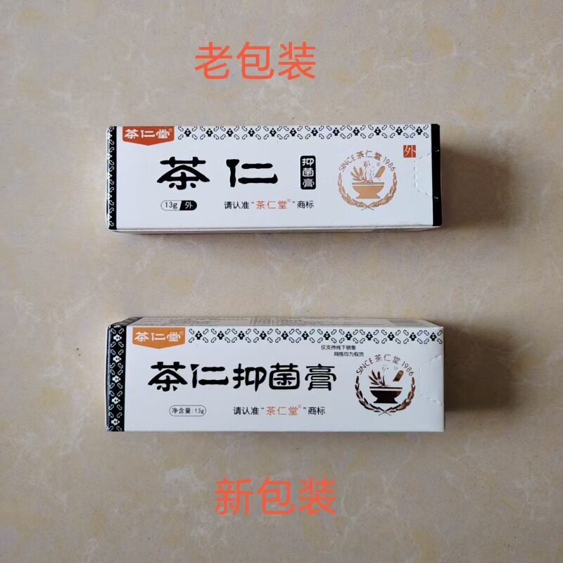 芝欣堂13g/支成人瘙痒茶仁膏