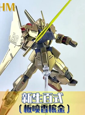 集模社HG新生百式板喷版 马克兔夏亚GTO元祖限定高达拼装模型玩具