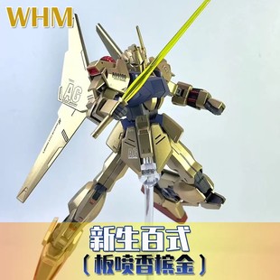 集模社HG新生百式板喷版 马克兔夏亚GTO元祖限定高达拼装模型玩具