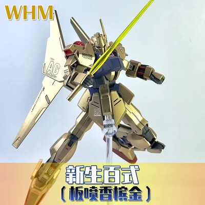 集模社HG新生百式板喷版 马克兔夏亚GTO元祖限定高达拼装模型玩具