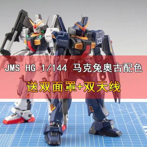 高达马克兔拼装模型高达1/144HG