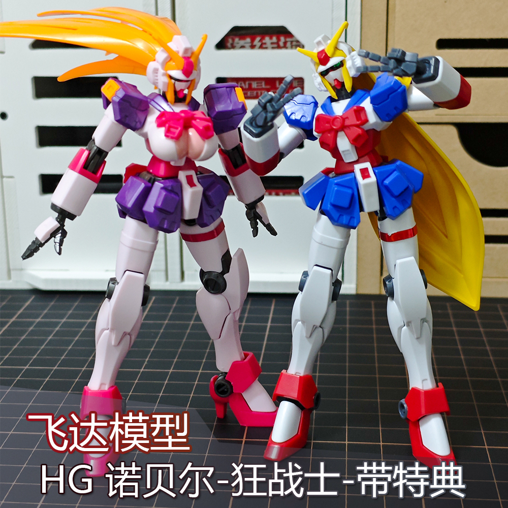 现货 飞达模型HG诺贝尔 1/144 狂战士形态美少女战士拼装模型玩具