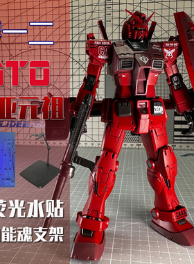 零一二 HG GTO元祖夏亚 RX78-2 新生马克兔1/144高达拼装模型玩具