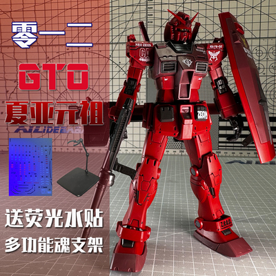 零一二 HG GTO元祖夏亚 RX78-2 新生马克兔1/144高达拼装模型玩具