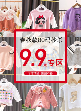 9.9元专区 美哆丽 春秋款断码清仓特价女宝宝婴儿毛衣T恤外套裤子