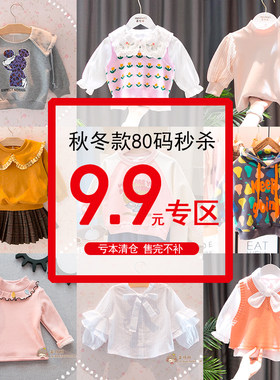 断码清仓特价女宝宝毛衣打底衫
