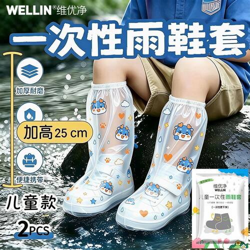 维优净儿童雨鞋套一次性卡通雨鞋学生防雨神器加厚防水鞋套下雨天