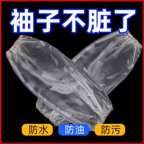 一次性套袖塑料加厚pe防水隔脏透明厨房工作成人护袖袖套加长袖口