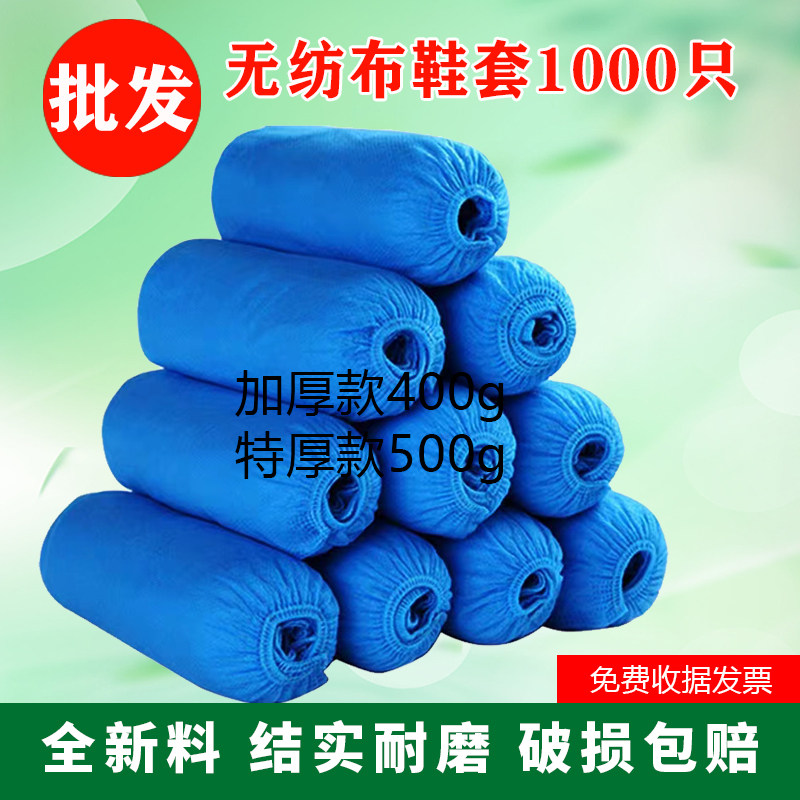 鞋套一次性家用室内无纺布特厚耐磨防尘防滑机房车间成人待客鞋套