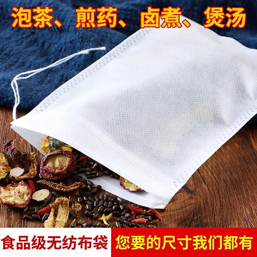 茶包袋一次性食品级无纺布过滤袋