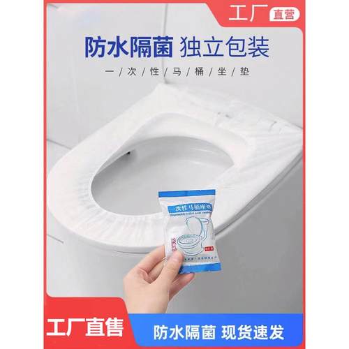 一次性马桶套垫酒店旅行专用孕产妇坐垫纸便携防水家用马桶四季用