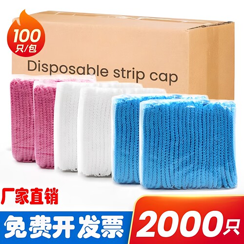 一次性帽子无纺布加厚2000只餐饮防尘透气网帽厨房食品头套条形帽