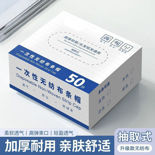 一次性加厚防尘透气头套