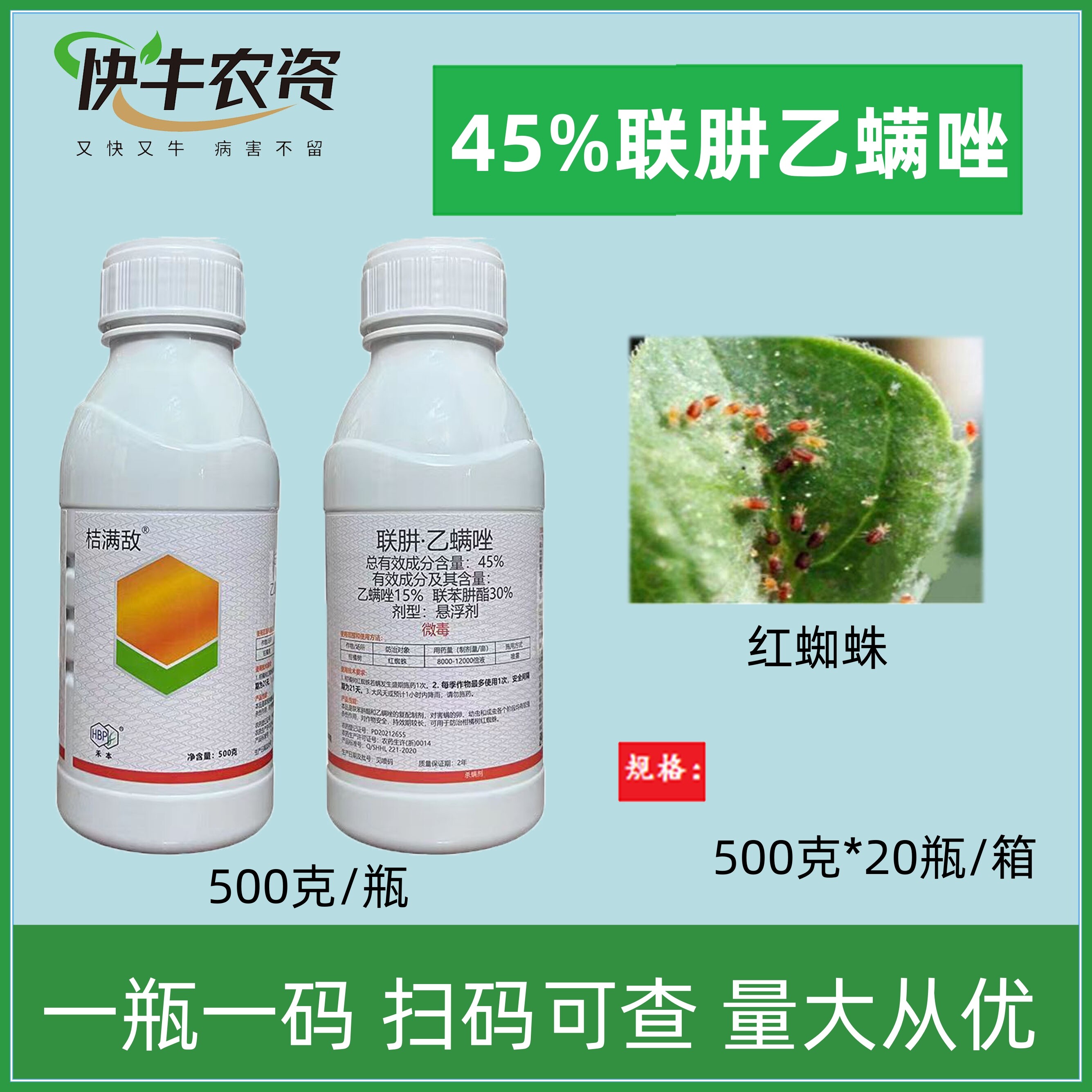 禾本桔满敌45%联肼联苯肼酯乙螨唑悬浮剂农药 柑橘树红蜘蛛杀螨剂