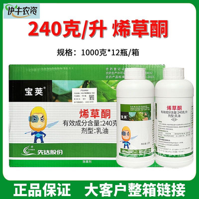 先达宝荚240克/升烯草酮烯草烔稀草酮牛筋草马唐禾本科杂草除草剂