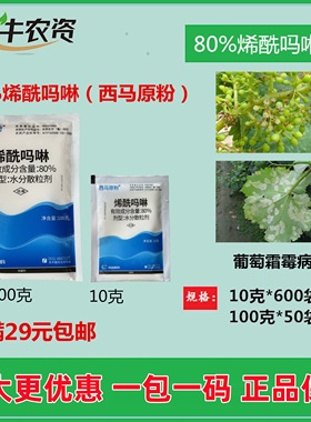 山东先达西马原粉烯酰吗啉80%烯酰吗林马林玛琳霜霉病杀菌剂正品