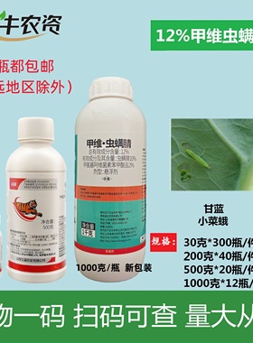 亿嘉闪关12%甲维虫螨腈悬浮剂甲维盐虫螨腈晴蜻青甘蓝农药 杀虫剂