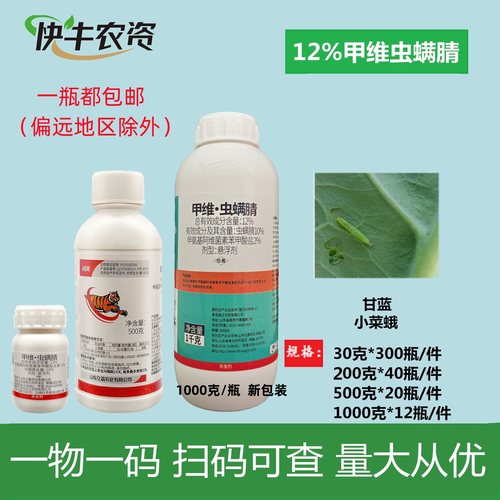 亿嘉闪关12%甲维盐虫螨腈杀虫剂
