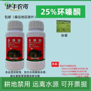 包邮 灌木杂草除草剂 25%环嗪酮环嗪哃铜还青铜还清桐秦同水剂液体