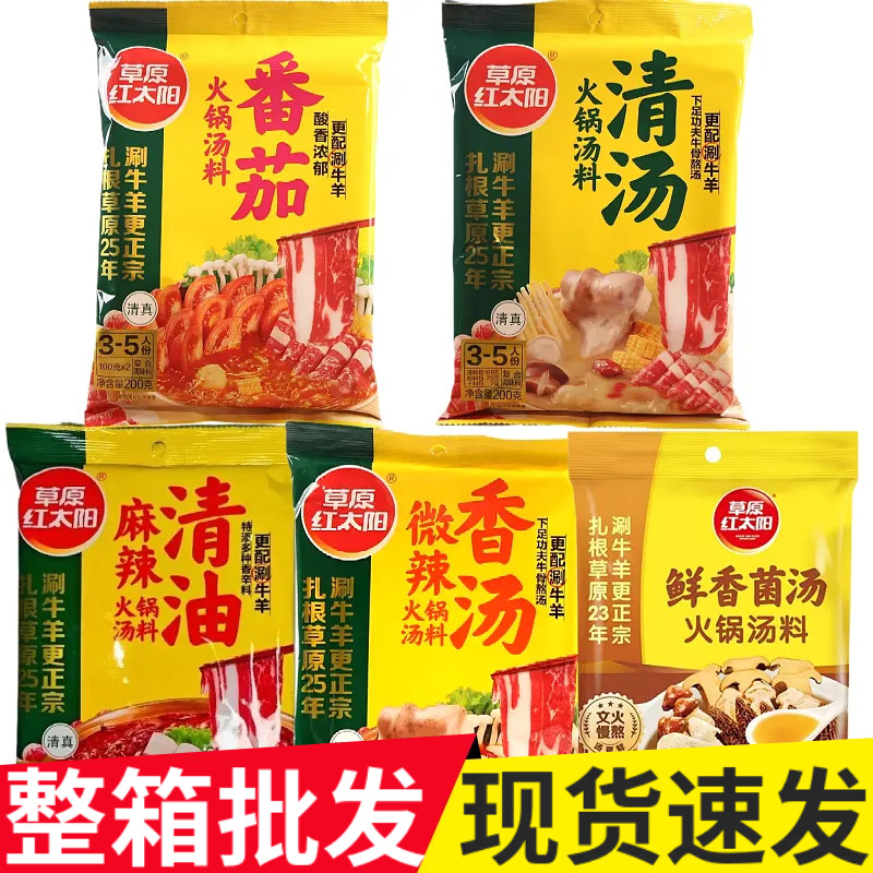草原红太阳清汤火锅底料番茄汤料菌菇汤调味料微辣香汤整箱批发